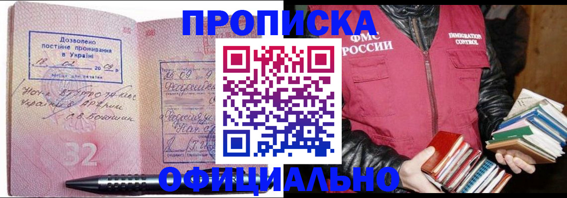 прописка законно в Козловке
